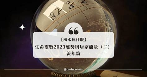 2023生命靈數流年5|【2023生命靈數流年5】2023 生命靈數流年 5 號：桃花運爆棚，。